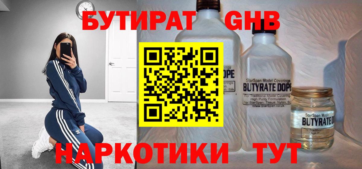 Бутират 99% Лабинск