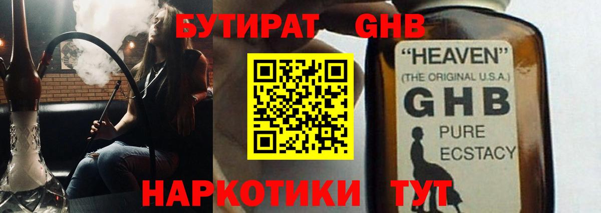 Бутират BDO 33%  Вход с VPN  Лабинск 