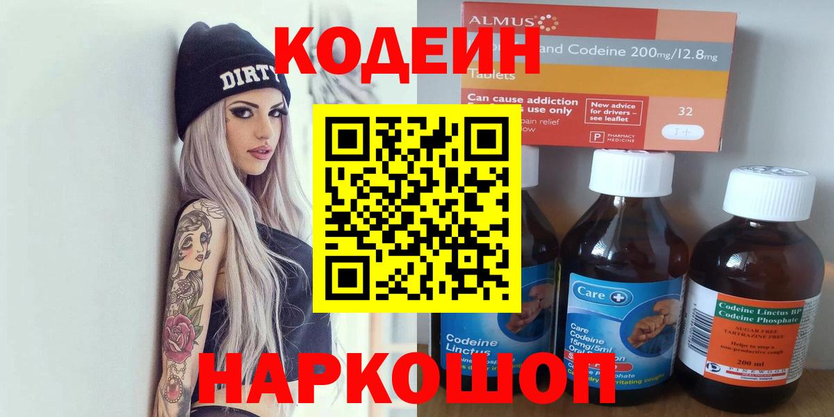 Лабинск  Кодеин Purple Drank  закладки  Вход с VPN 