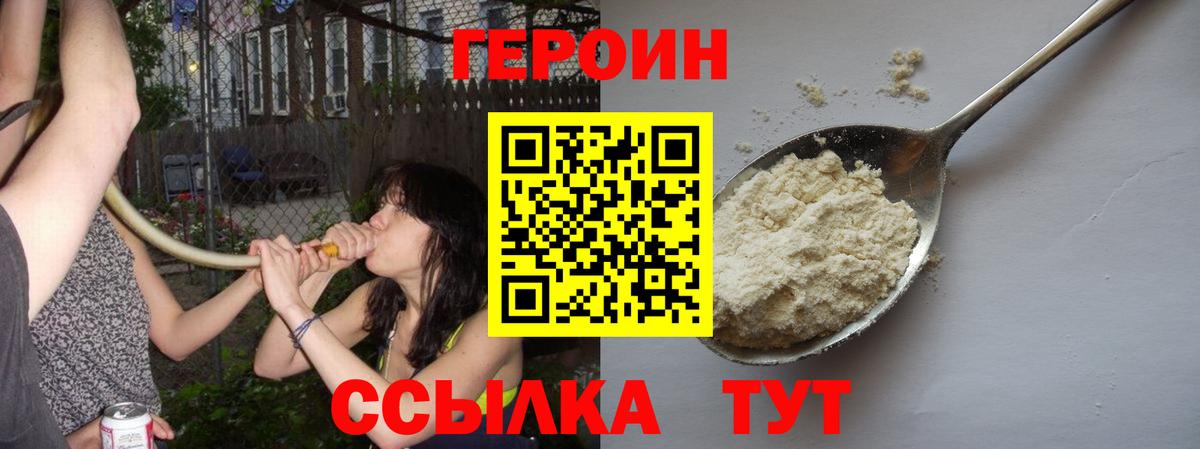 ГЕРОИН герыч  Вход с VPN  Лабинск 
