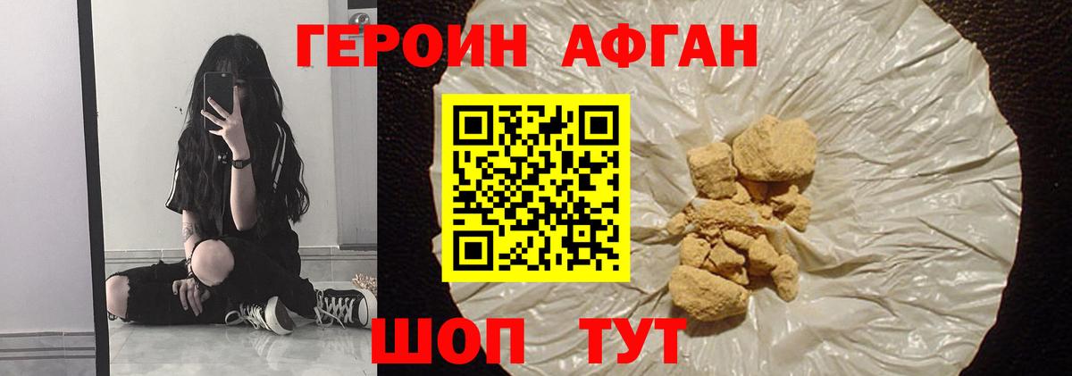 Героин белый Лабинск